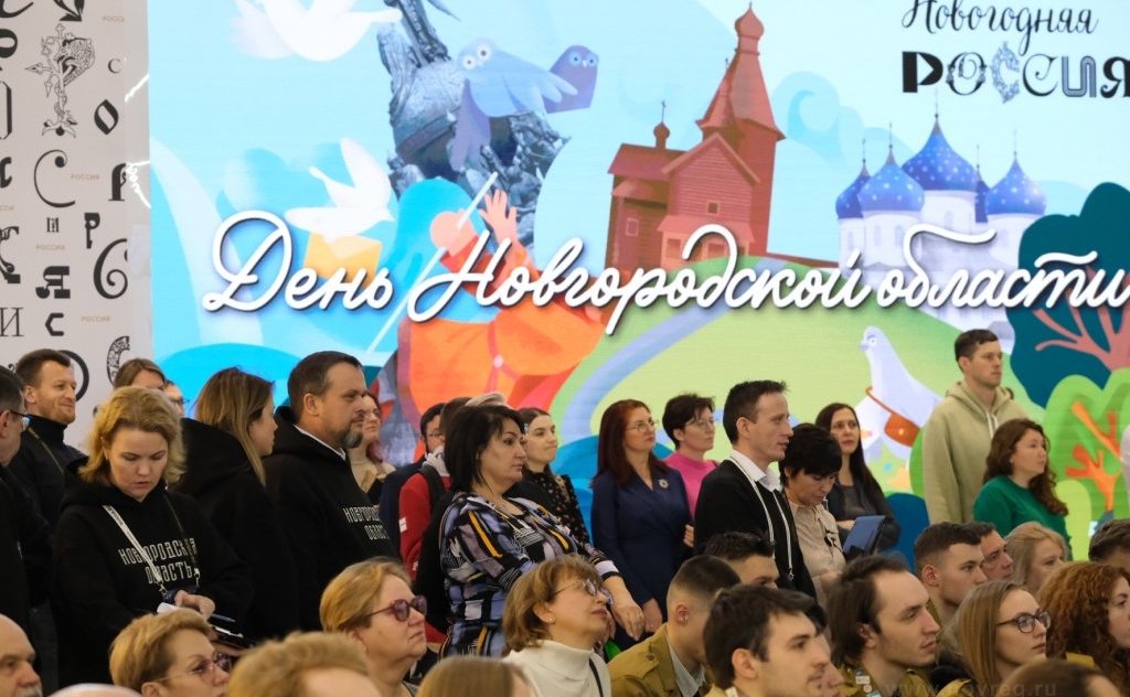 Сергей Митин принял участие в торжественной церемонии открытия дня Новгородской области на выставке-форуме «Россия»