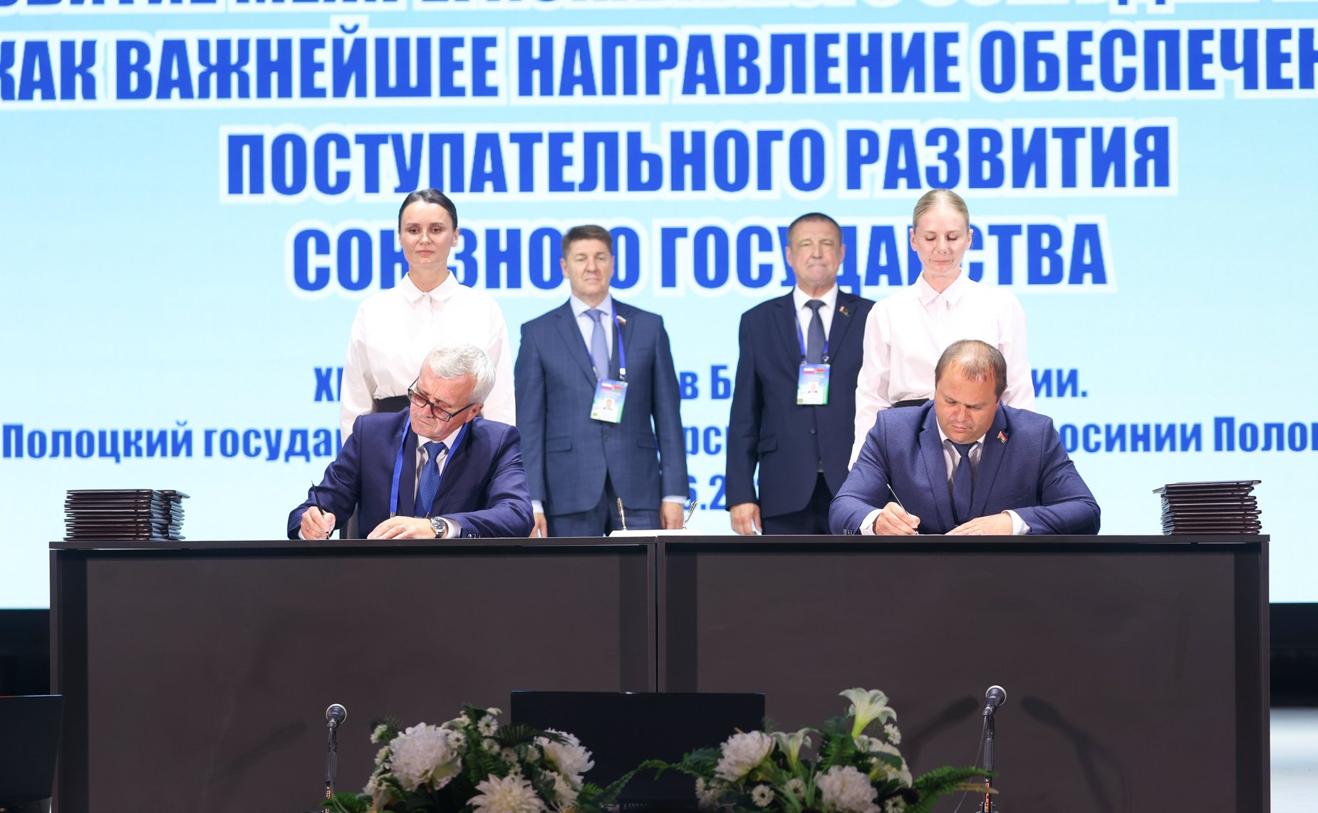 ХI Форум регионов Беларуси и России. Секция 2 «Развитие межрегионального сотрудничества как важнейшее направление обеспечения поступательного развития Союзного государства» (фото Пресс-служба Совета Республики Беларусь)