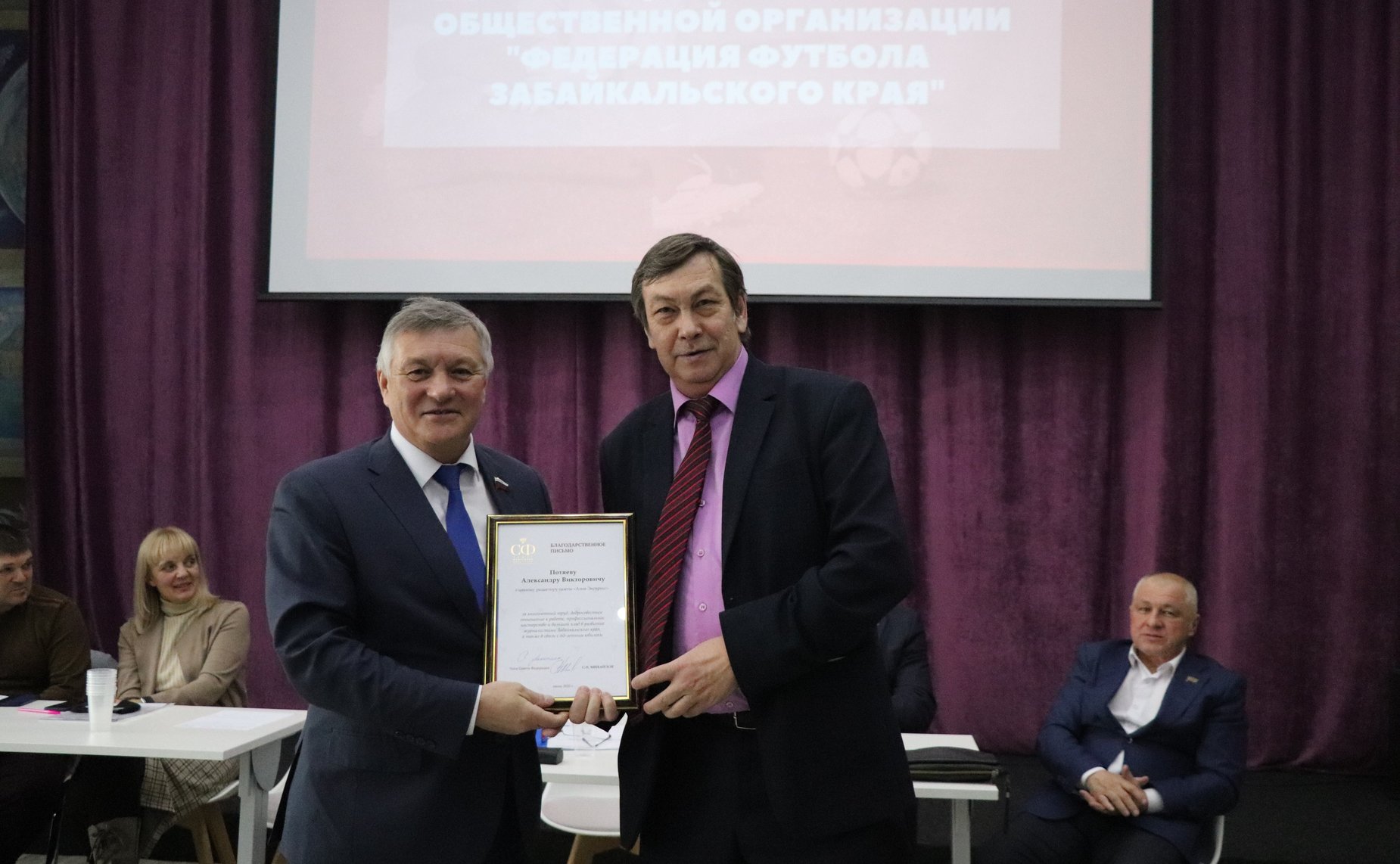 Сергей Михайлов вручил благодарственные письма главному редактору краевой газеты «Чита спортивная» Александру Потяеву и администратору команды ФК «Чита» Владимиру Попову