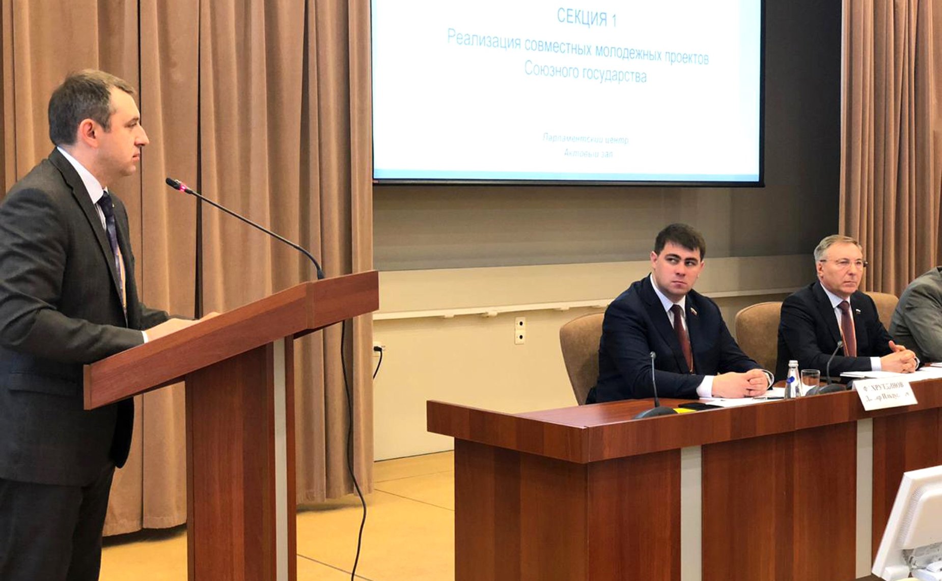 Заседание Секции 1. «Реализация совместных молодежных проектов Союзного государства»