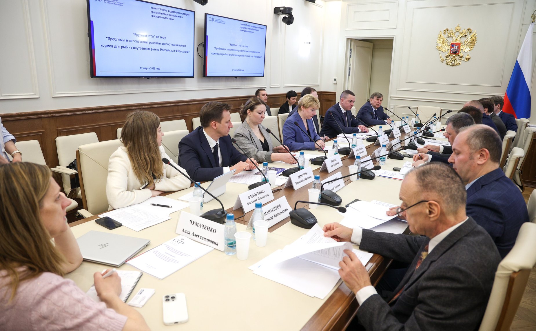 Круглый стол Комитета Совета Федерации по аграрно-продовольственной политике и природопользованию «Проблемы и перспективы развития импортозамещения кормов для рыб на внутреннем рынке Российской Федерации»