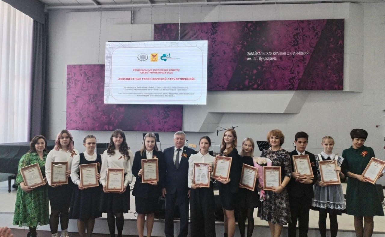 Сергей	Михайлов принял участие в церемонии награждения лауреатов первого Забайкальского регионального конкурса иллюстрированных эссе «Неизвестные герои Великой Отечественной»