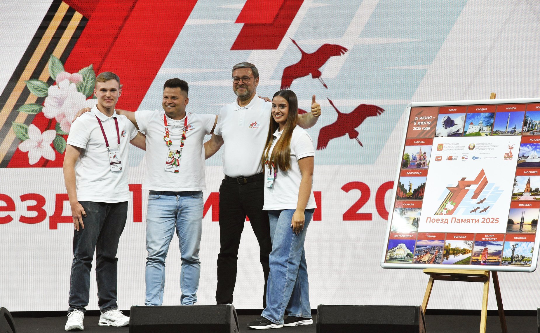 Торжественное мероприятие, посвященное финалу культурно-образовательного проекта «Поезд Памяти» 2025 года