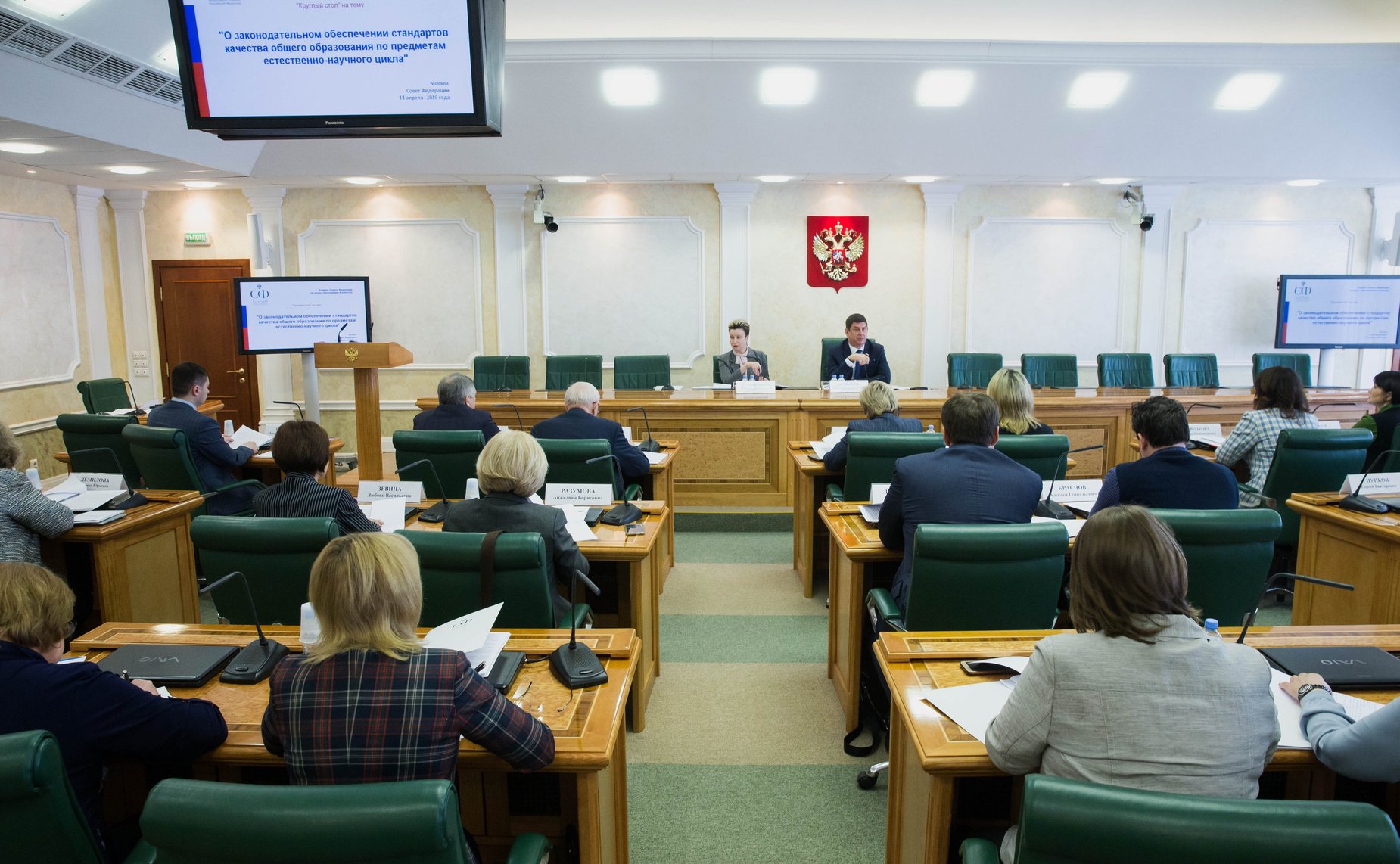 «Круглый стол» на тему «О законодательном обеспечении стандартов качества общего образования по предметам естественно-научного цикла»