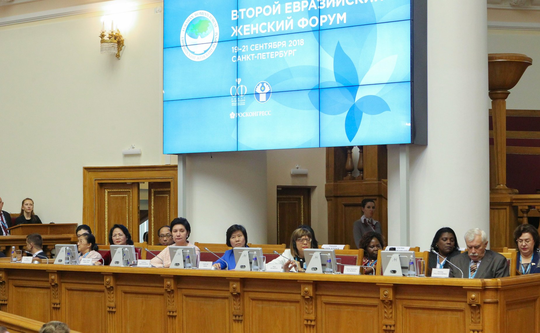 Пленарное заседание Второго Евразийского женского форума