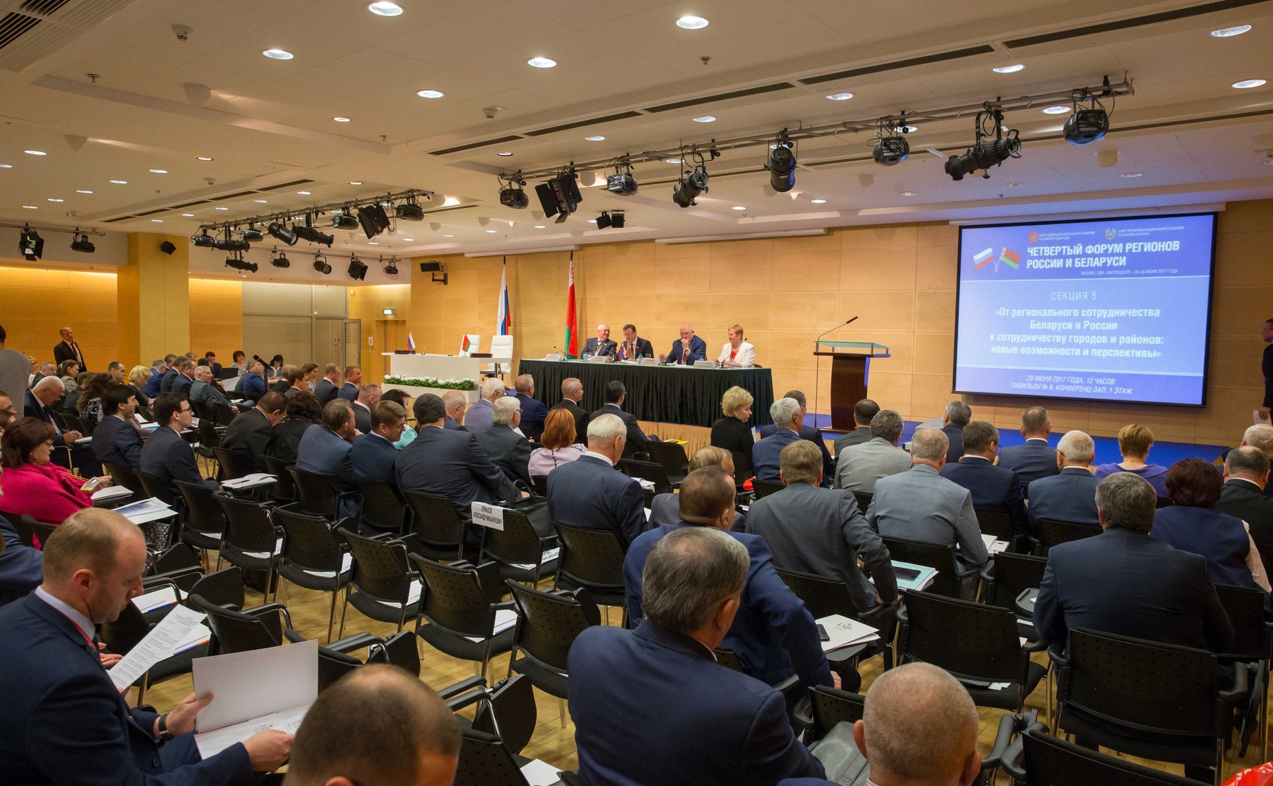 Четвертый форум регионов России и Беларуси