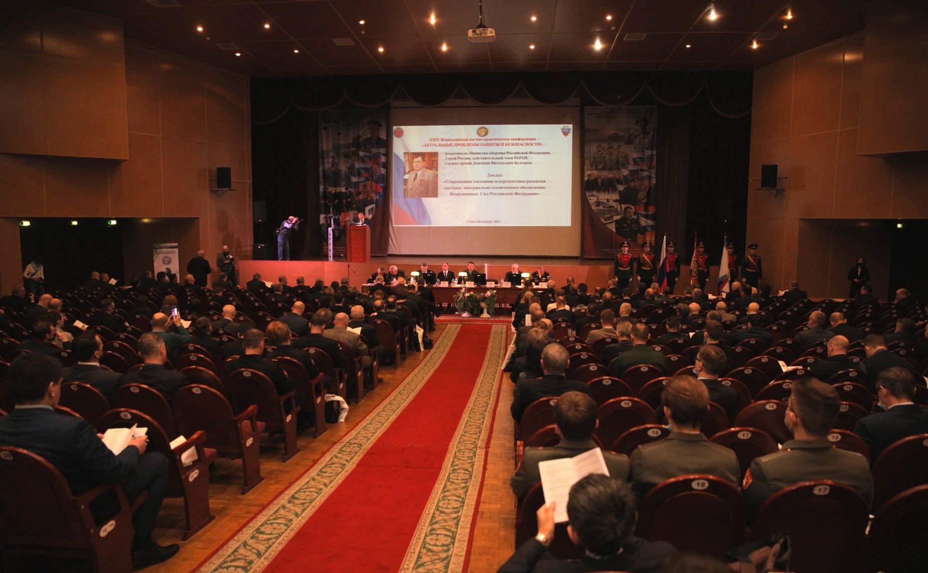 Александр Ракитин принял участие в работе XXIV Всероссийской научно-практической конференции на тему «Актуальные проблемы защиты и безопасности»