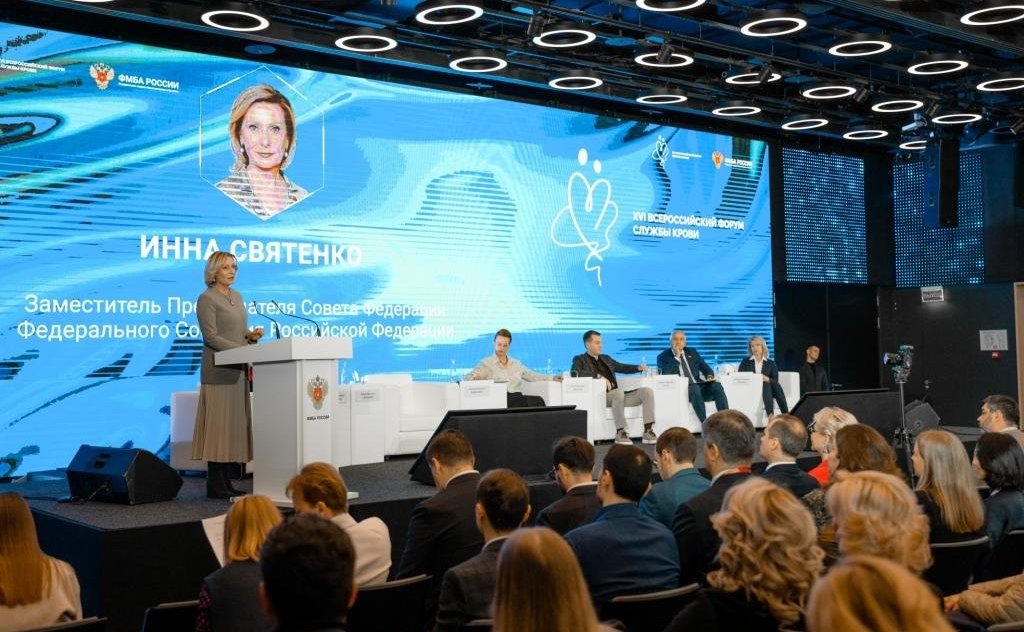 Инна Святенко приняла участие в XVI Форуме службы крови и огласила приветственный адрес Председателя Совета Федерации
