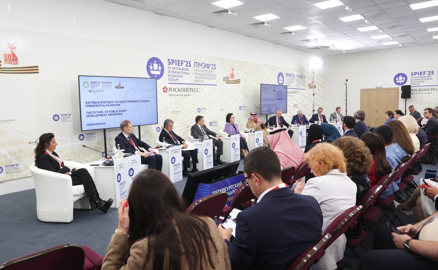 XXVIII Петербургский международный экономический форум (ПМЭФ’25). «Взгляд в будущее государственного аудита: приоритеты развития»
