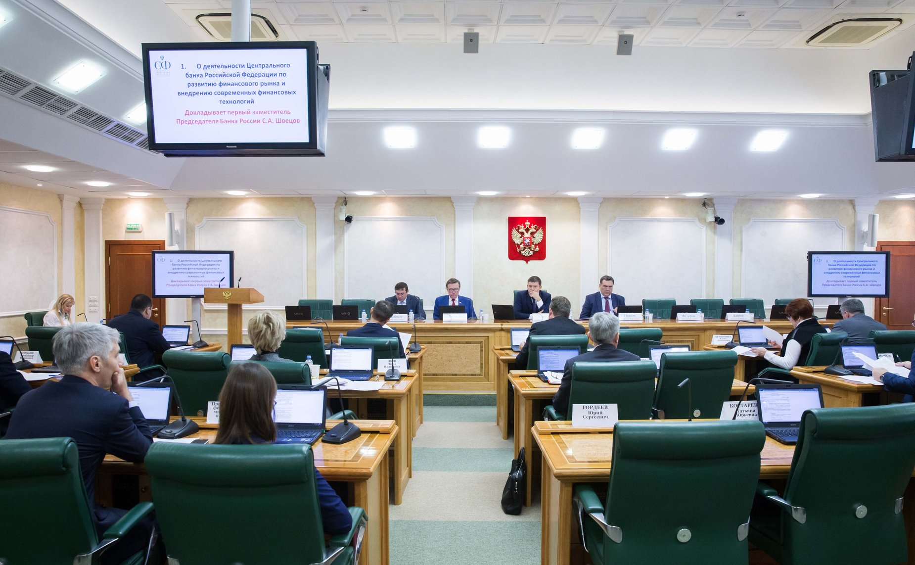 Заседание Комитета СФ по бюджету и финансовым рынкам