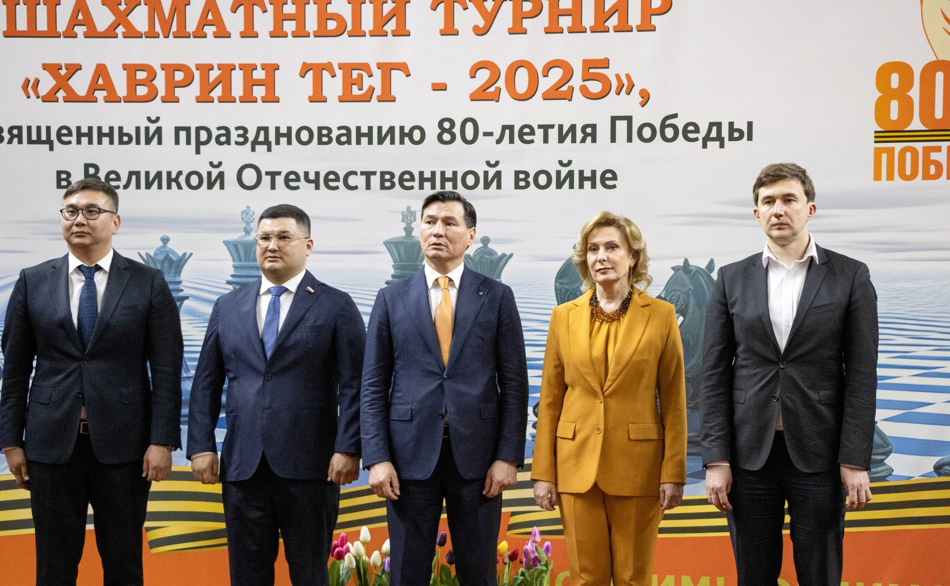 Инна Святенко совместно с Бату Хасиковым, сенатором РФ, международным гроссмейстером Сергеем Карякиным открыли шахматный турнир «Хаврин тег», посвящённый 80-летию Великой Победы