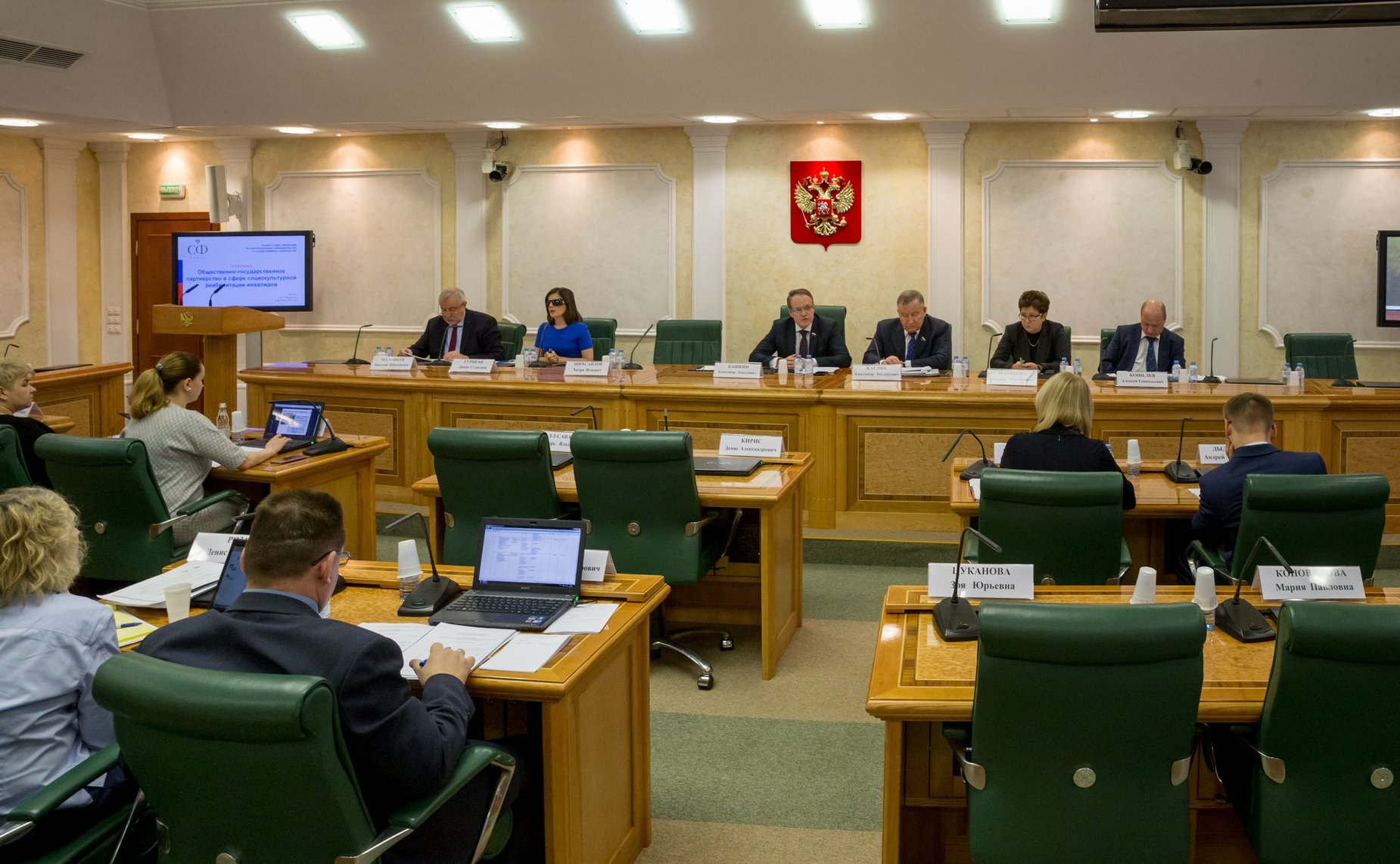 Конференция Комитета СФ по конституционному законодательству и государственному строительству