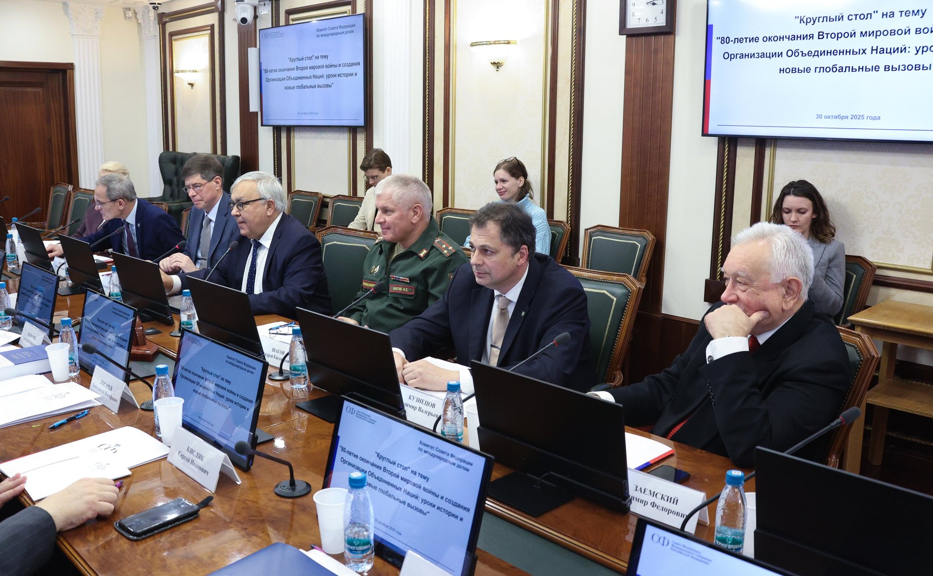 Круглый стол Комитета Совета Федерации по международным делам «80-летие окончания Второй мировой войны и создания ООН: уроки истории и новые глобальные вызовы»