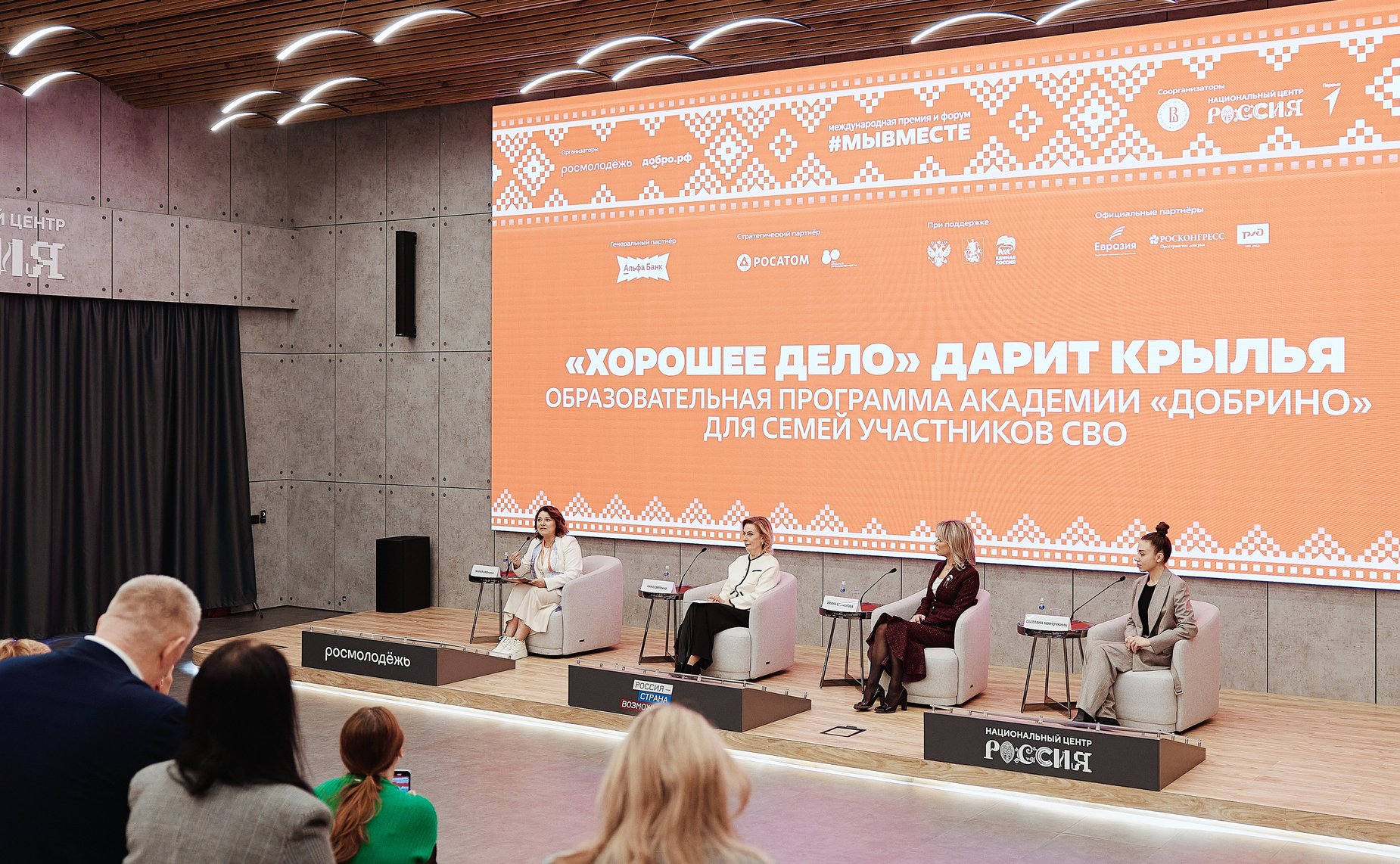 Заместитель Председателя Совета Федерации Инна Святенко приняла участие в Международном форуме гражданского участия «#МЫВМЕСТЕ»