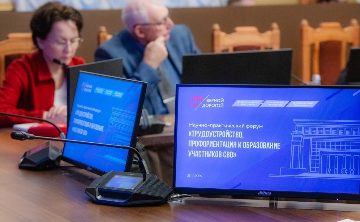 Владимир Нетёсов принял участие в Научно-практическом форуме «Профориентация, образование и трудоустройство участников специальной военной операции»