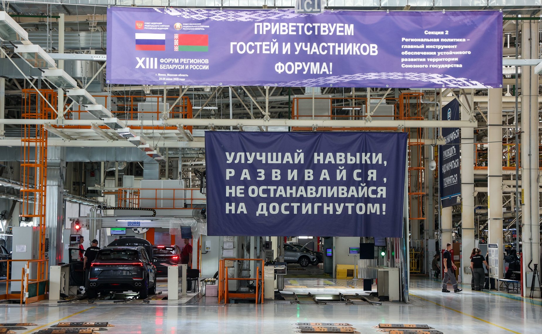 XIII Форум регионов Беларуси и России. Секция №2 «Региональная политика-главный инструмент обеспечения устойчивого развития территорий Союзного государства»