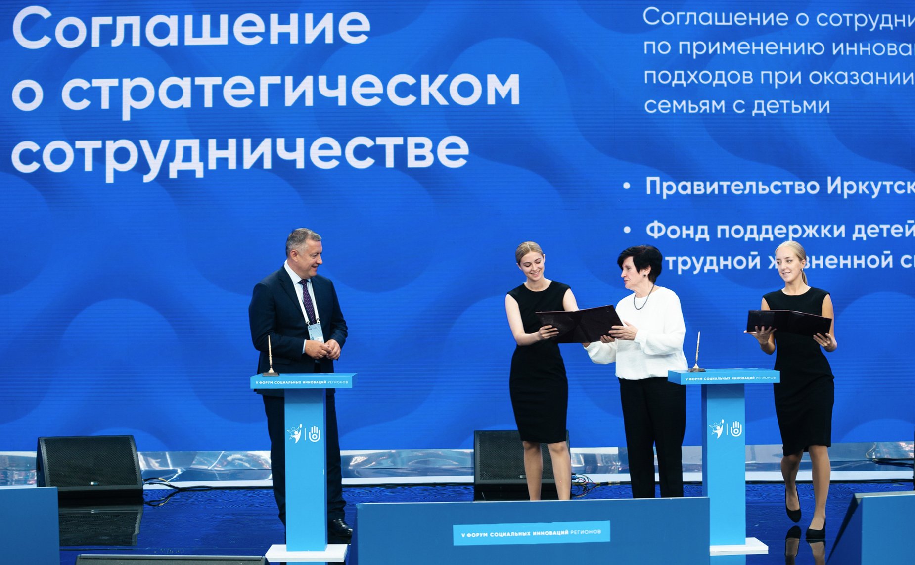 В рамках V Форума социальных инноваций регионов подписано 20 соглашений о реализации социальных и инфраструктурных проектов