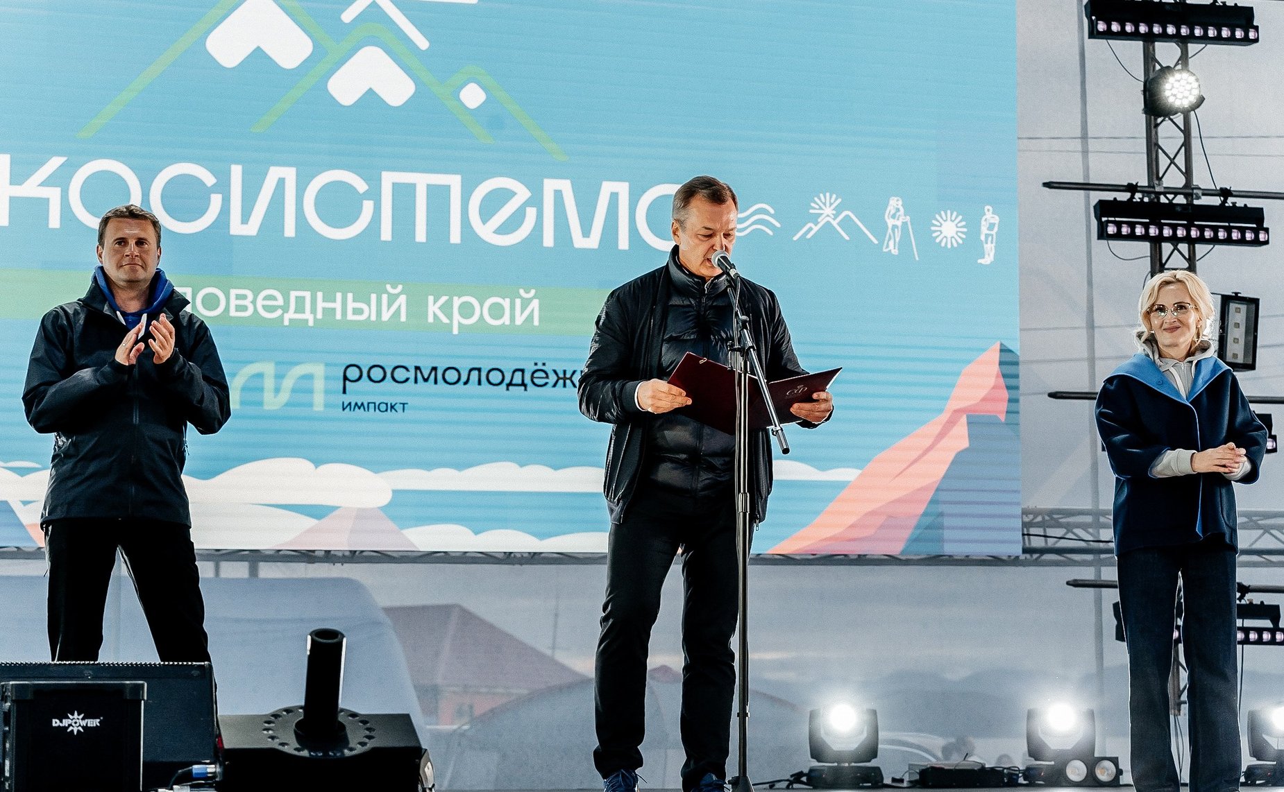 Торжественное открытие Всероссийского молодежного экологического форума «Экосистема. Заповедный край»