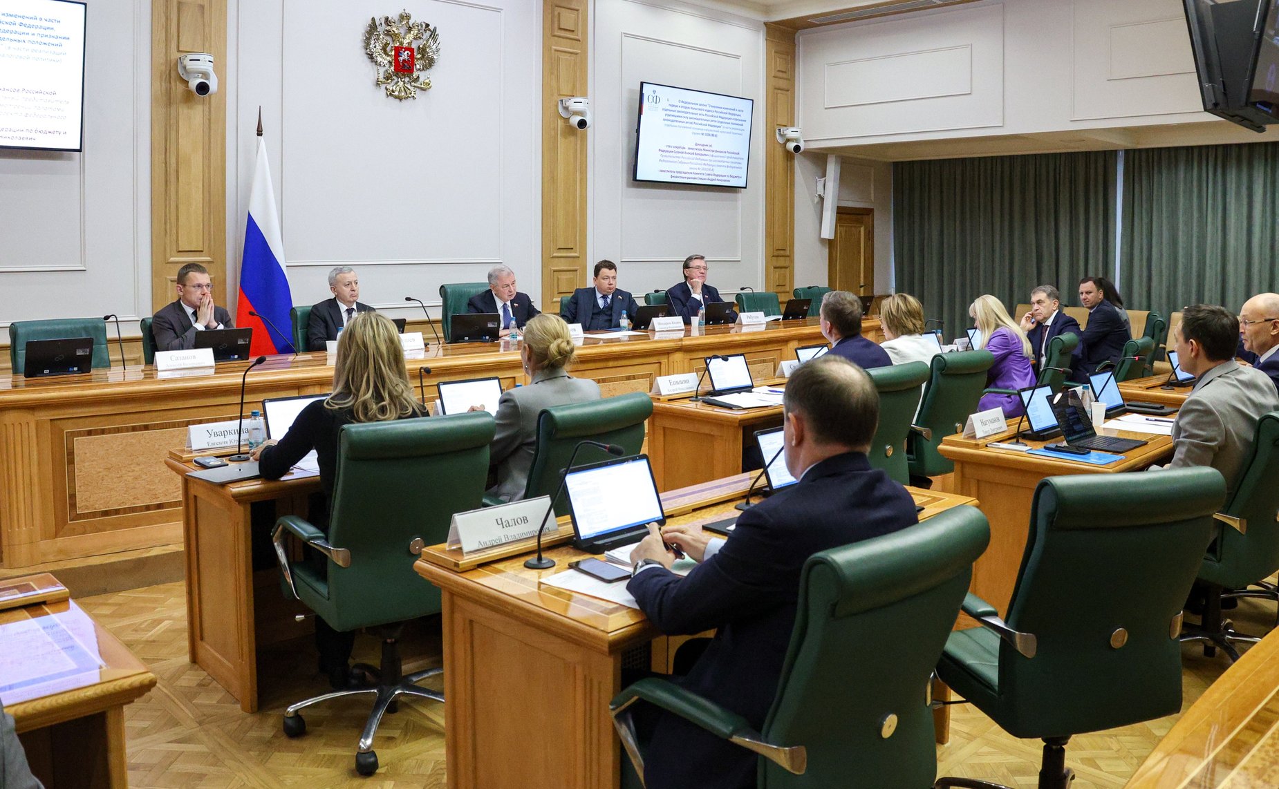 Заседание Комитета Совета Федерации по бюджету и финансовым рынкам