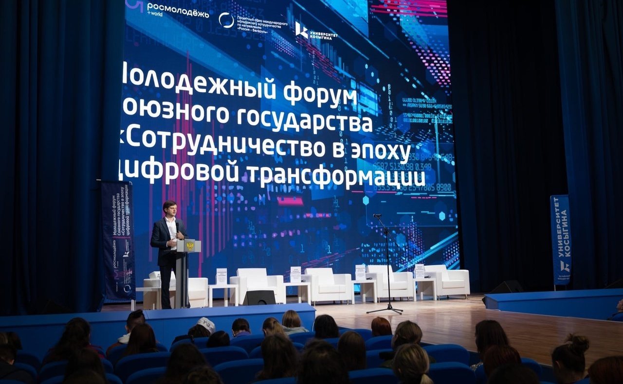 Открытие Молодежного форума Союзного государства «Сотрудничество в эпоху цифровой трансформации»