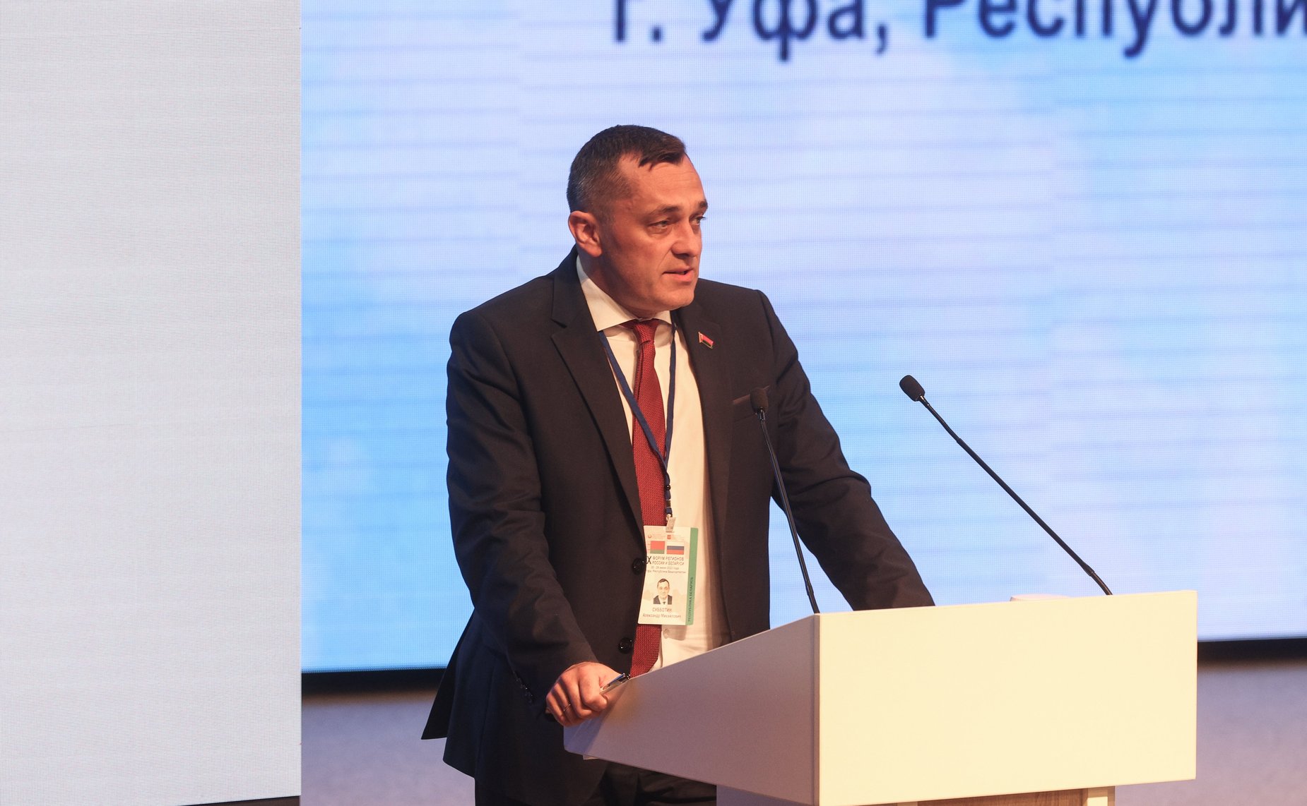 Пленарное заседание X Форума регионов России и Беларуси