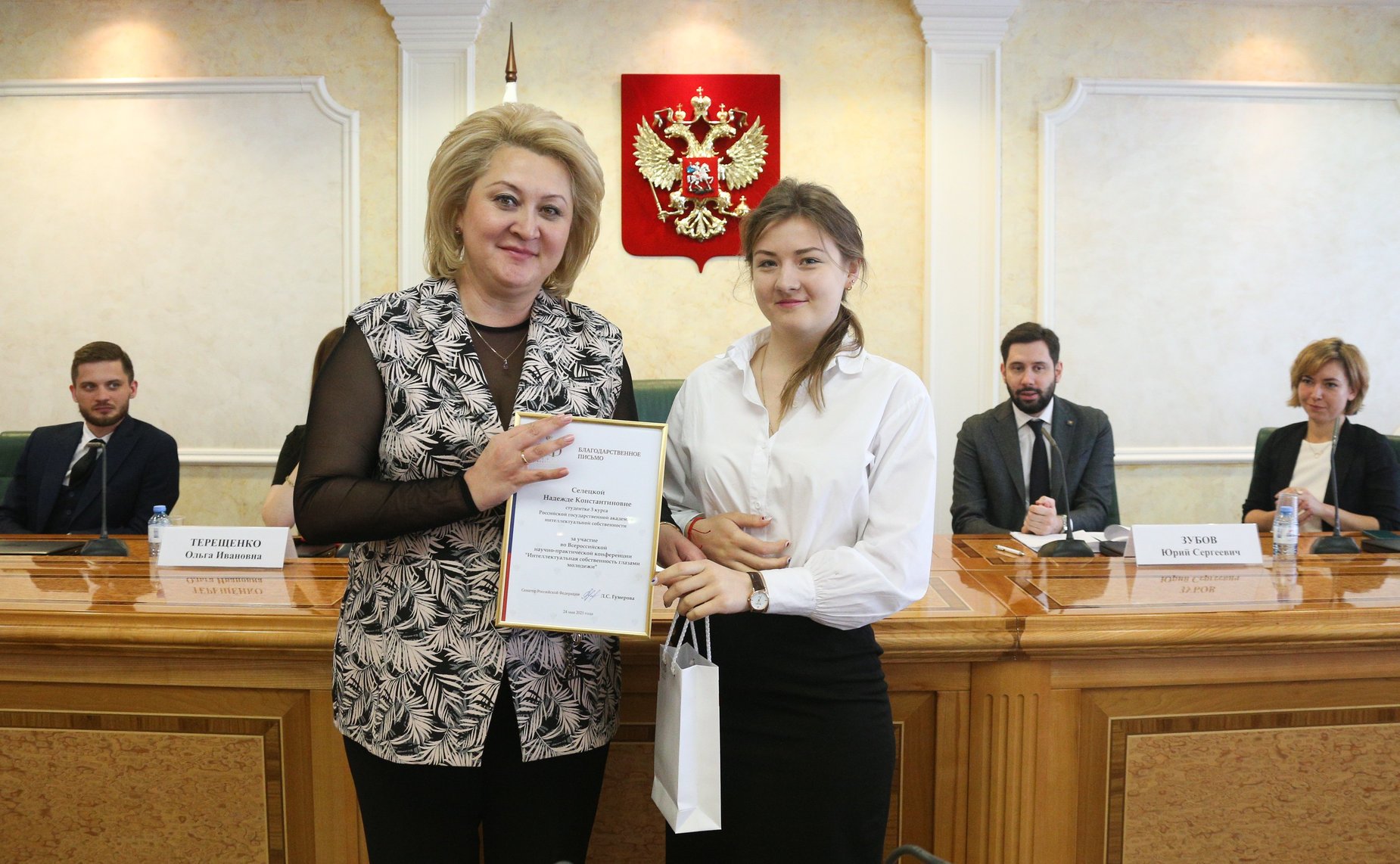 Молодежная научно-практическая конференция «Интеллектуальная собственность глазами молодежи»