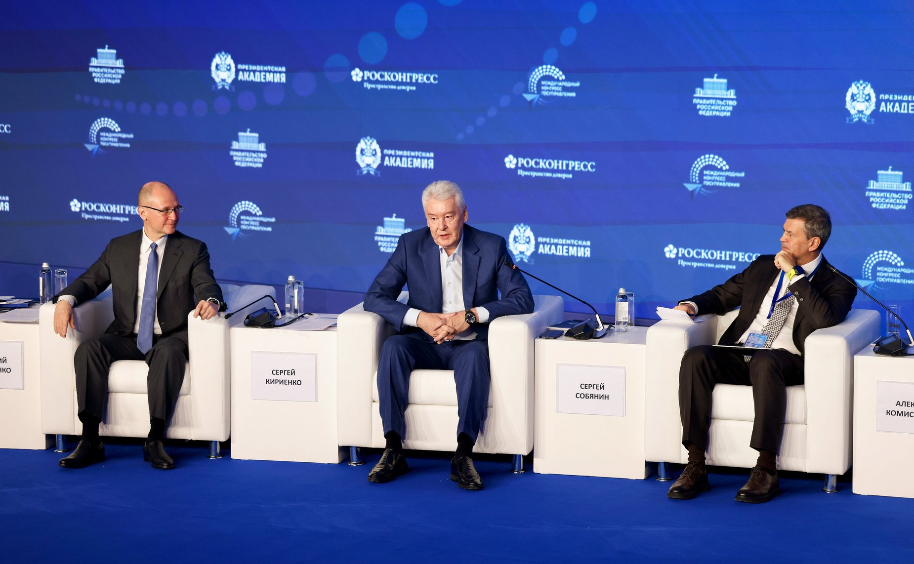 Первый Международный конгресс государственного управления. Пленарная сессия