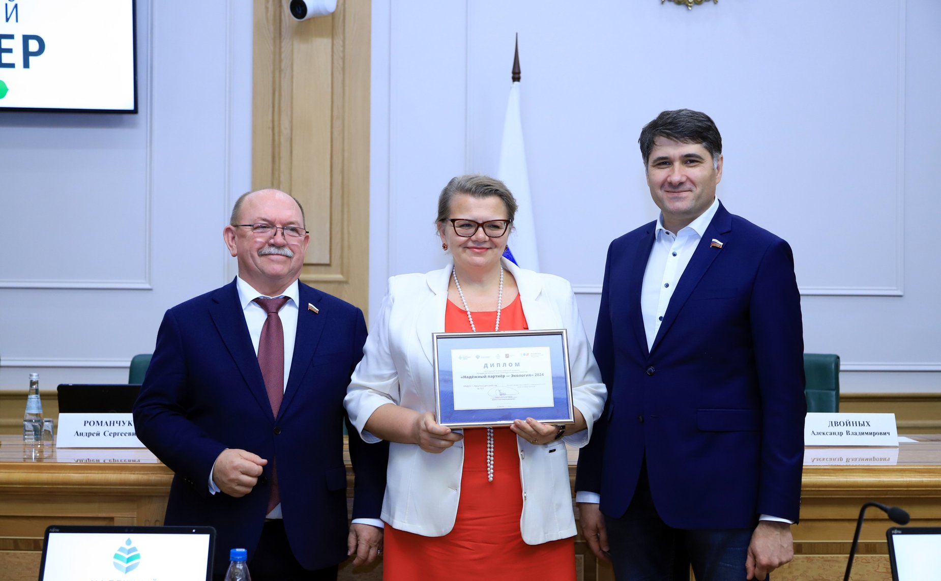 Церемония награждения лауреатов IV Всероссийского конкурса «Надежный партнер — Экология»