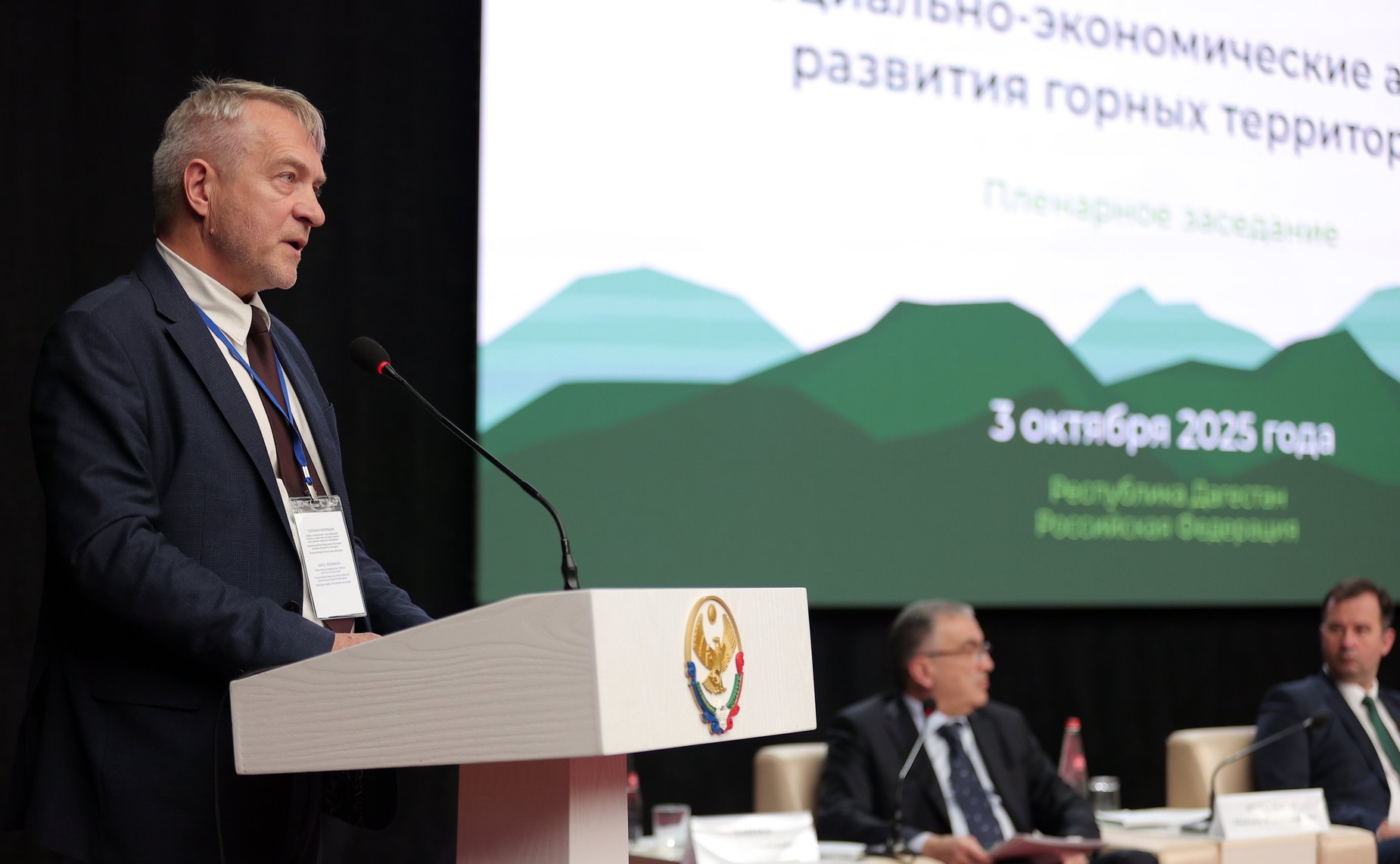 Пленарное заседание «Социально-экономические аспекты развития горных территорий». Принятие итоговой резолюции форума (Горный форум)