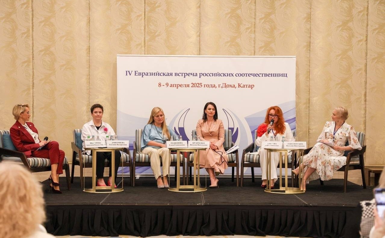 Елена Афанасьева приняла участие в IV Евразийской встрече российских соотечественниц