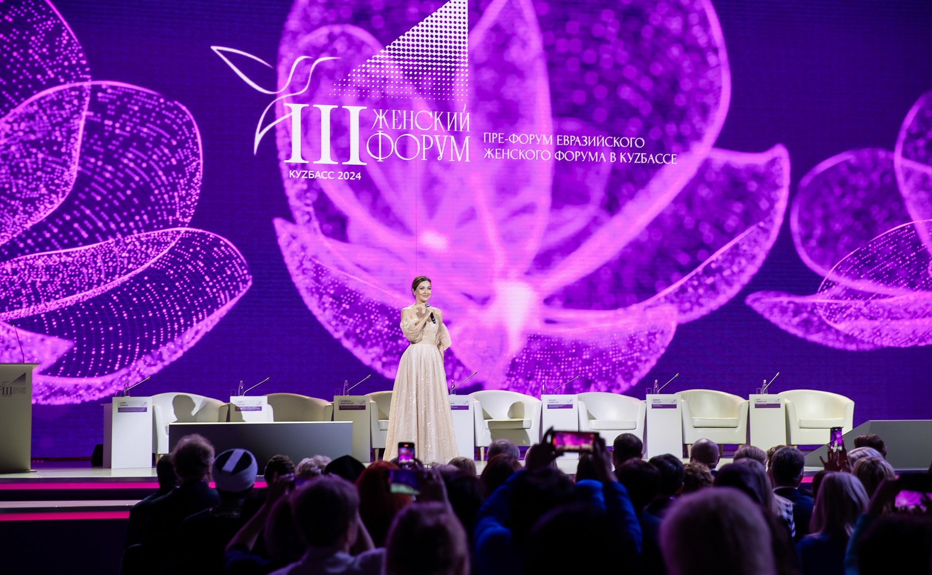 III Женский форум в Куzбассе «Роль женщин в развитии промышленных регионов в современных условиях»