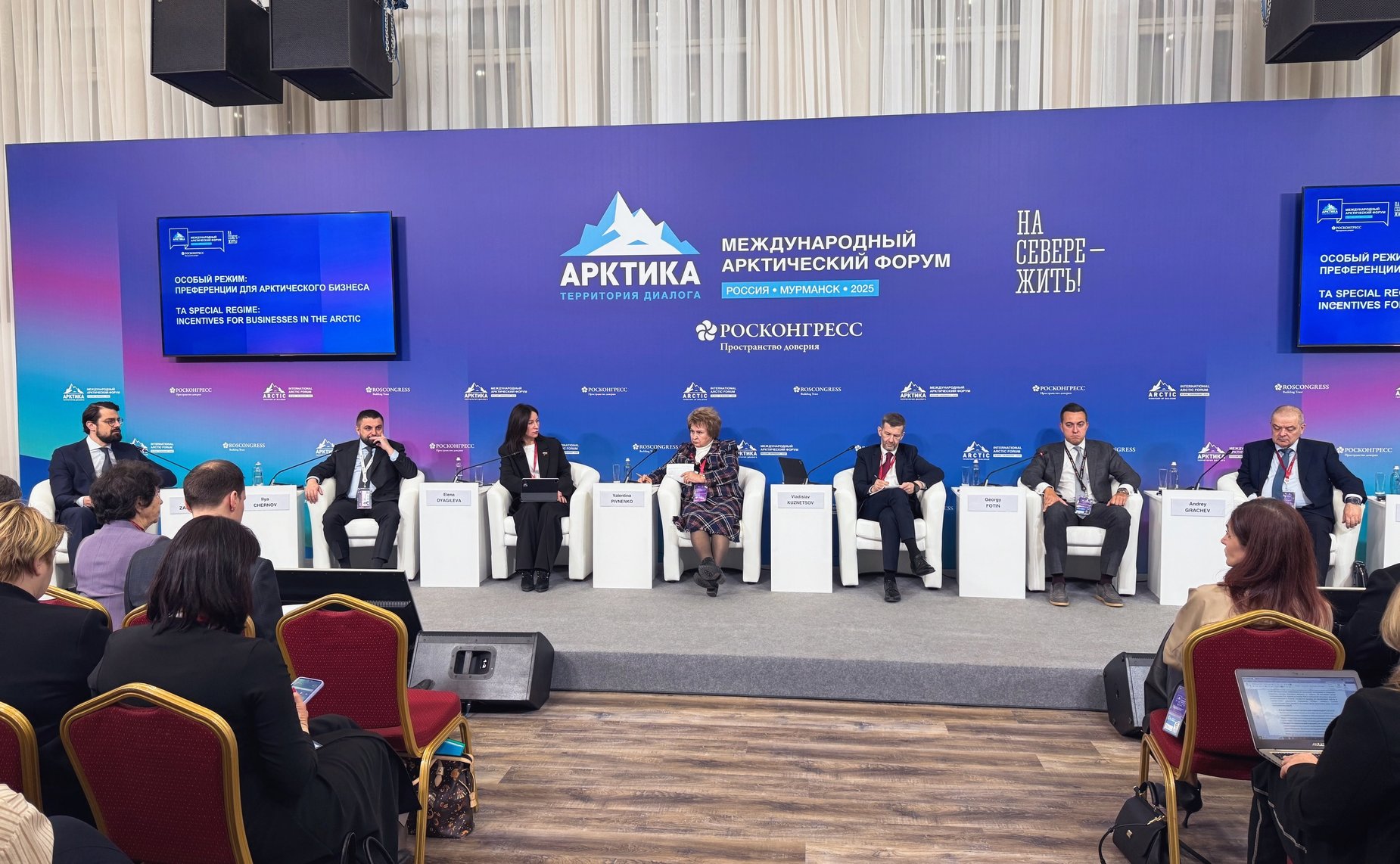 Елена Дягилева приняла участие в мероприятиях Международного арктического форума в Мурманске
