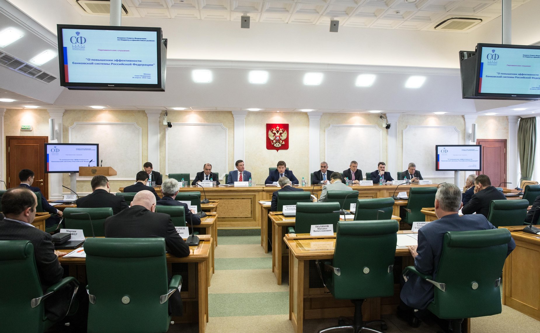 В СФ состоялись парламентские слушания на тему «Повышение эффективности банковской системы Российской Федерации»