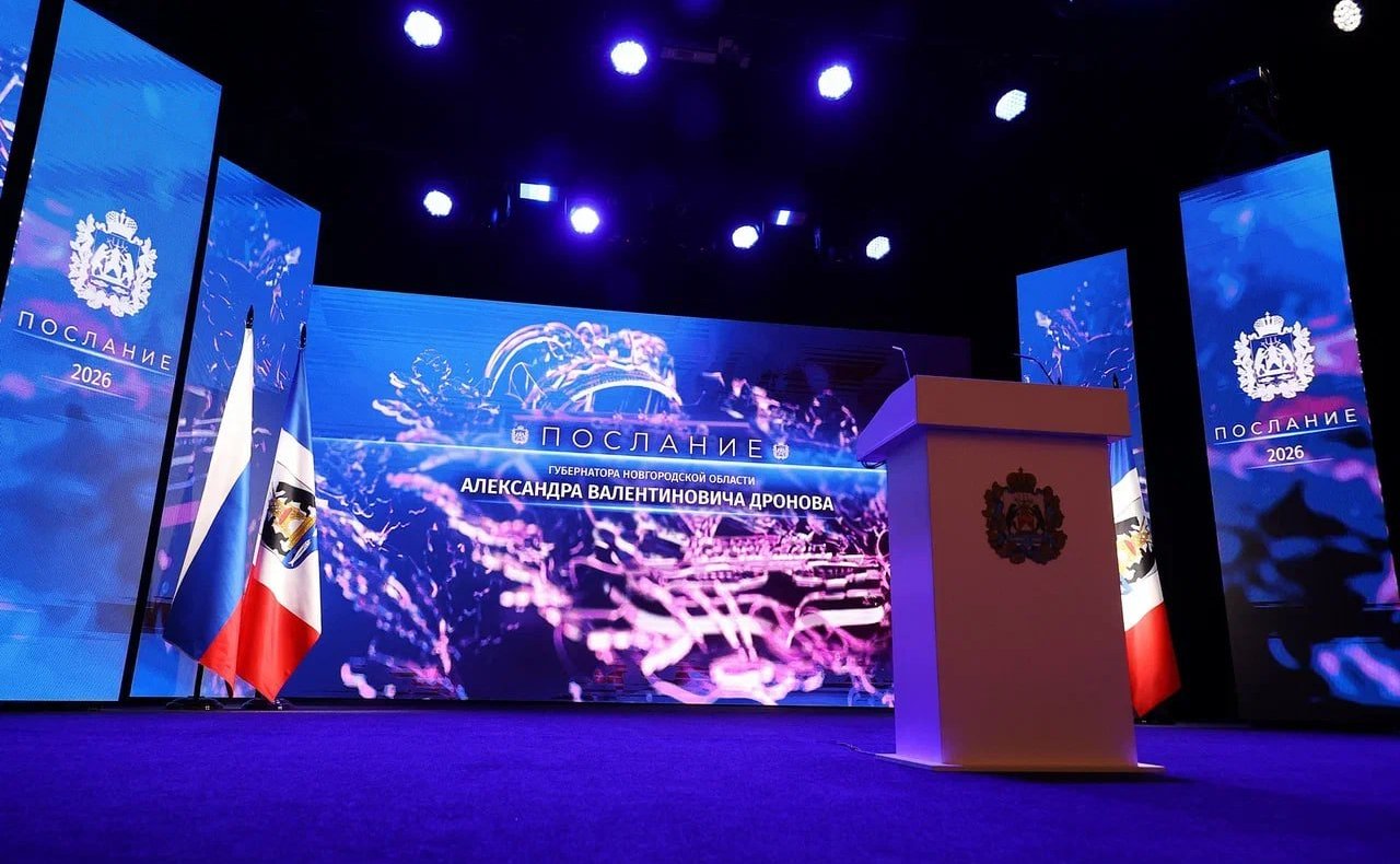 Евгений Дитрих принял участие в мероприятии, на котором губернатор Новгородской области Александр Дронов выступил с посланием к областной Думе