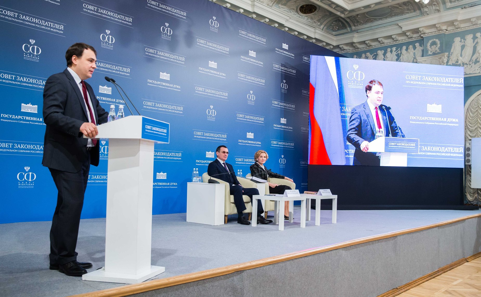 Семинар для руководителей законодательных (представительных) органов государственной власти субъектов РФ