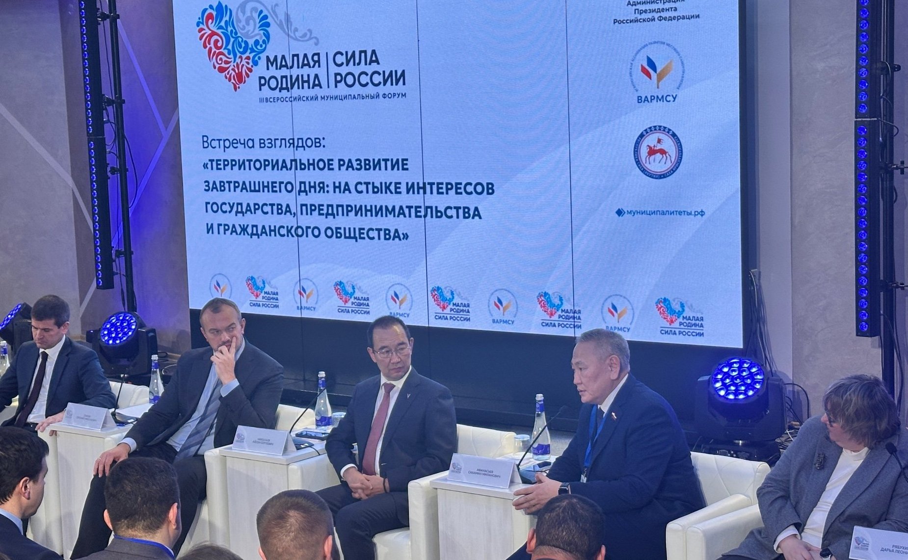Сахамин Афанасьев принял участие в открытии III Всероссийского муниципального форум «МАЛАЯ РОДИНА — СИЛА РОССИИ»