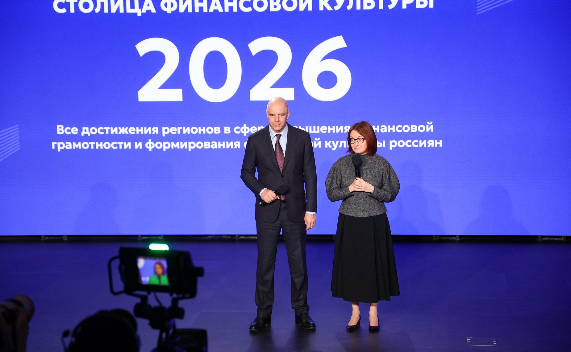 Церемония подведения итогов и награждения победителей второго Всероссийского конкурса «Столица финансовой культуры»