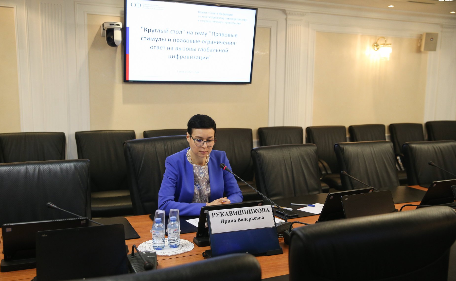 «Круглый стол» Комитета СФ по конституционному законодательству