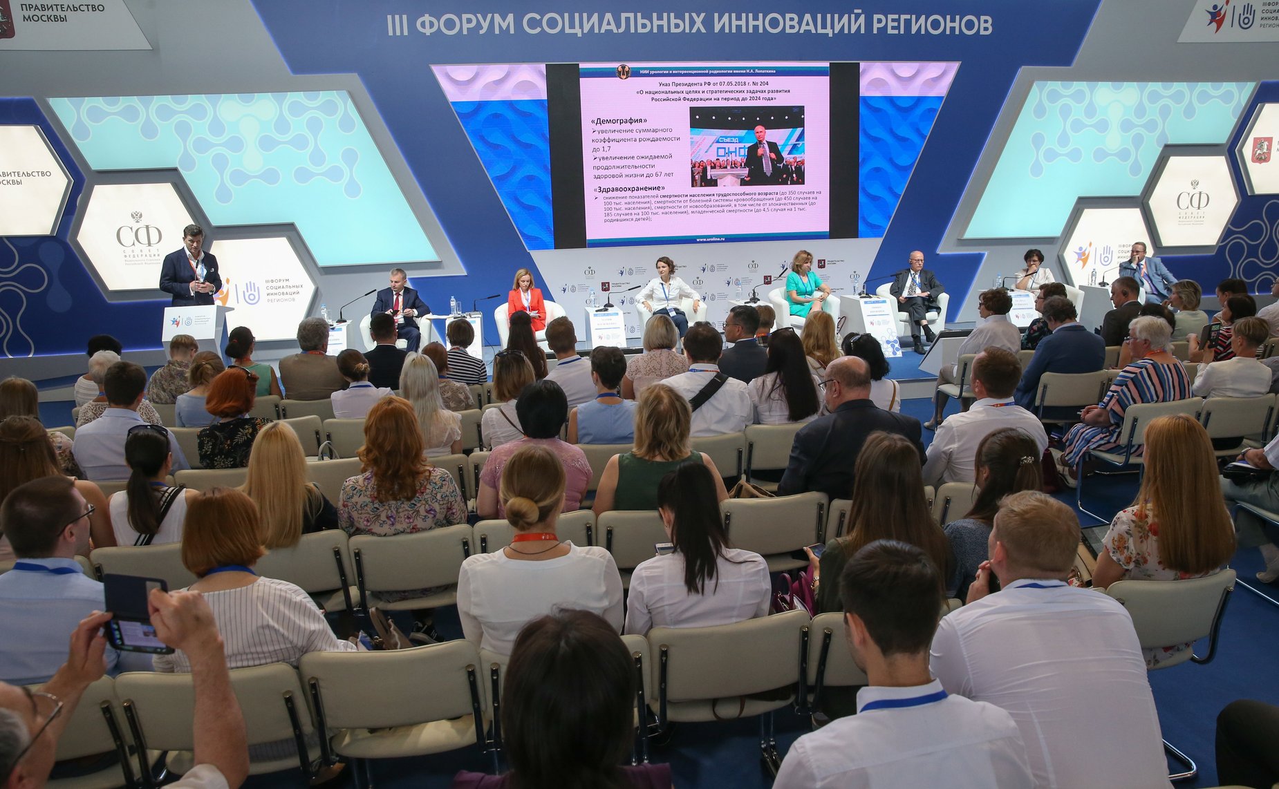 Третий форум социальных инноваций регионов