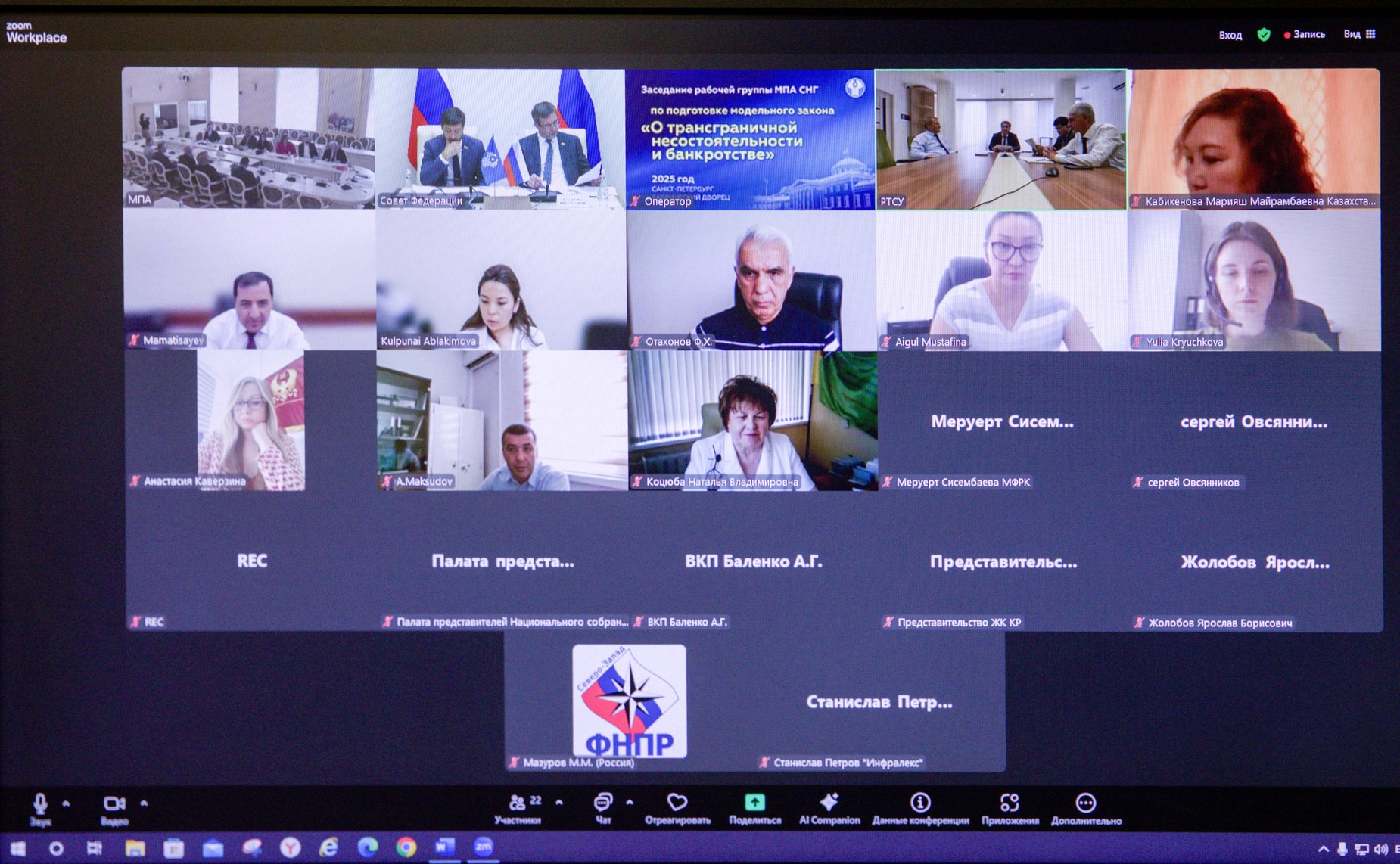 Заседание Рабочей группы МПА СНГ по подготовке проекта модельного закона «О трансграничной несостоятельности и банкротстве»