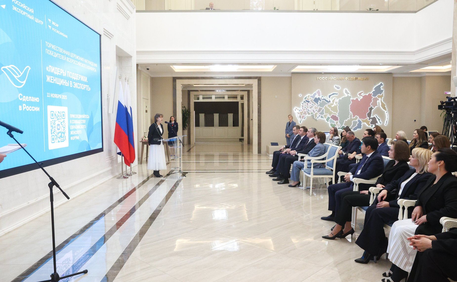 Торжественная церемония награждения победителей Всероссийского конкурса центров поддержки экспорта «Лидеры поддержки. Женщины в экспорте»