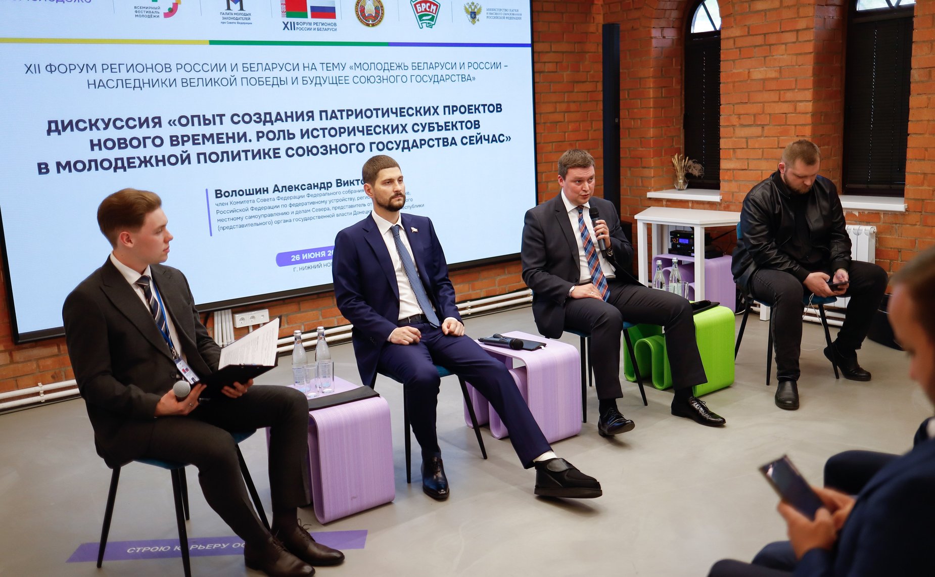 Дискуссия «Опыт создания патриотических проектов нового времени. Роль исторических субъектов в молодежной политике союзного государство сейчас». ХII Форум регионов России и Беларуси