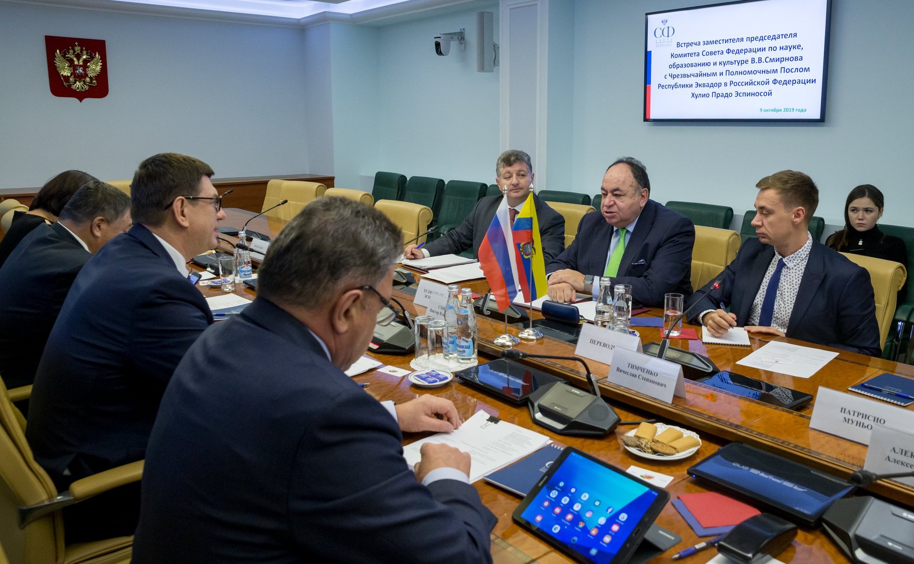 Встреча В. Смирнова и Е. Афанасьевой с Чрезвычайным и Полномочным Послом Республики Эквадор в РФ Х. П. Эспиносой
