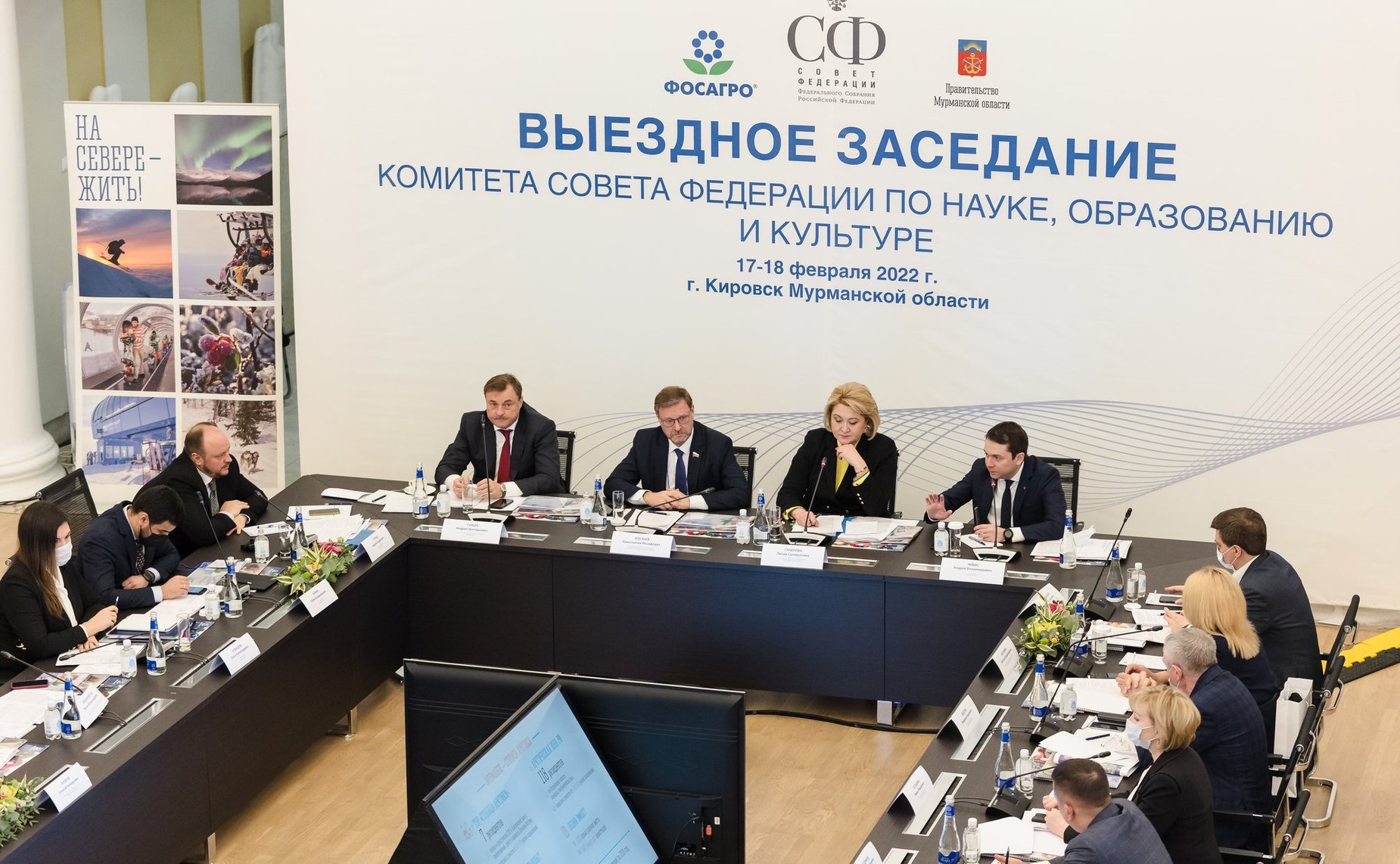 Выездное заседание Комитета СФ по науке, образованию и культуре в городе Кировске