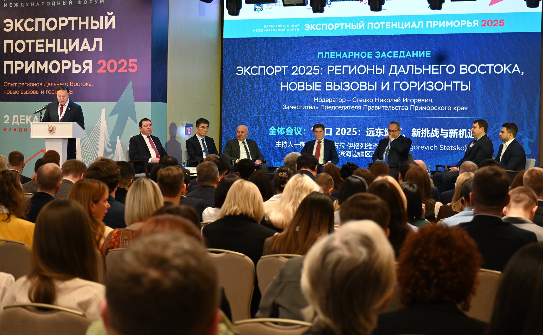 Александр Ролик принял участие в пленарном заседании Дальневосточного международного форума «Экспортный потенциал Приморья:2025»