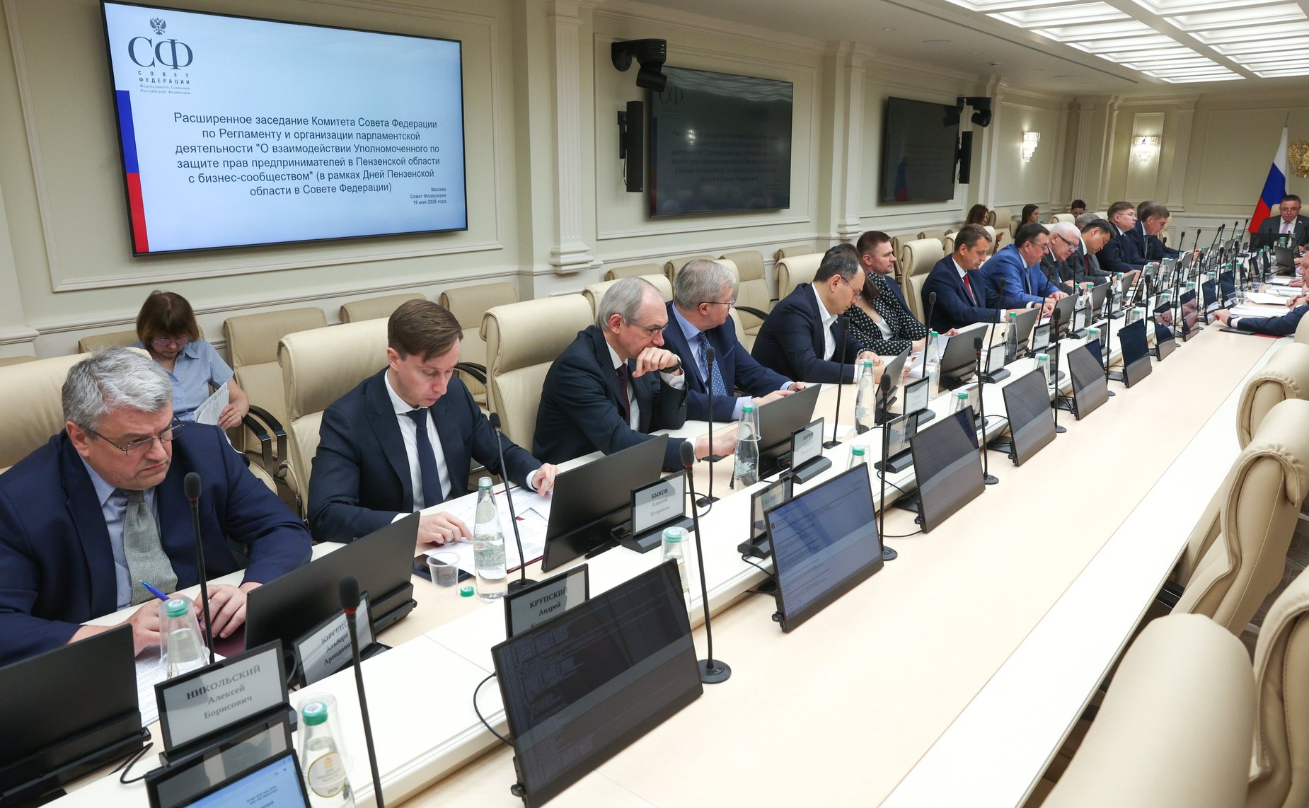Расширенное заседание Комитета Совета Федерации по Регламенту и организации парламентской деятельности