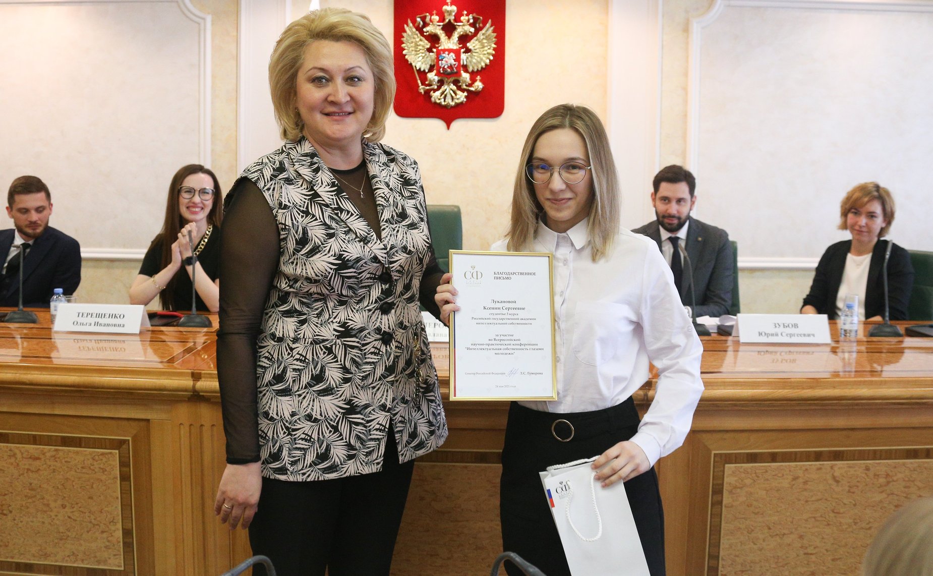 Молодежная научно-практическая конференция «Интеллектуальная собственность глазами молодежи»