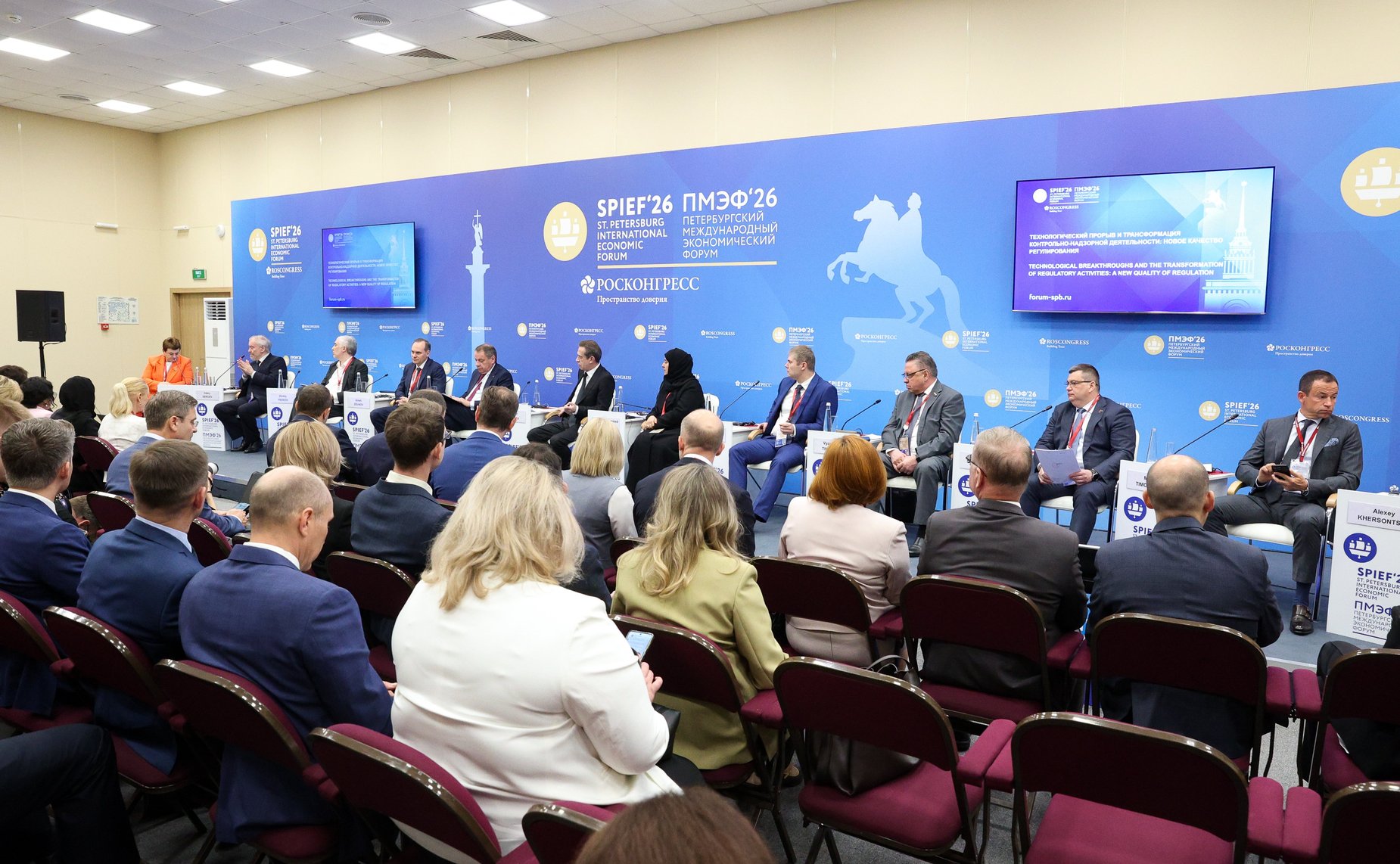 ПМЭФ-2026. «Технологический прорыв и трансформация контрольно-надзорной деятельности: новое качество регулирования»
