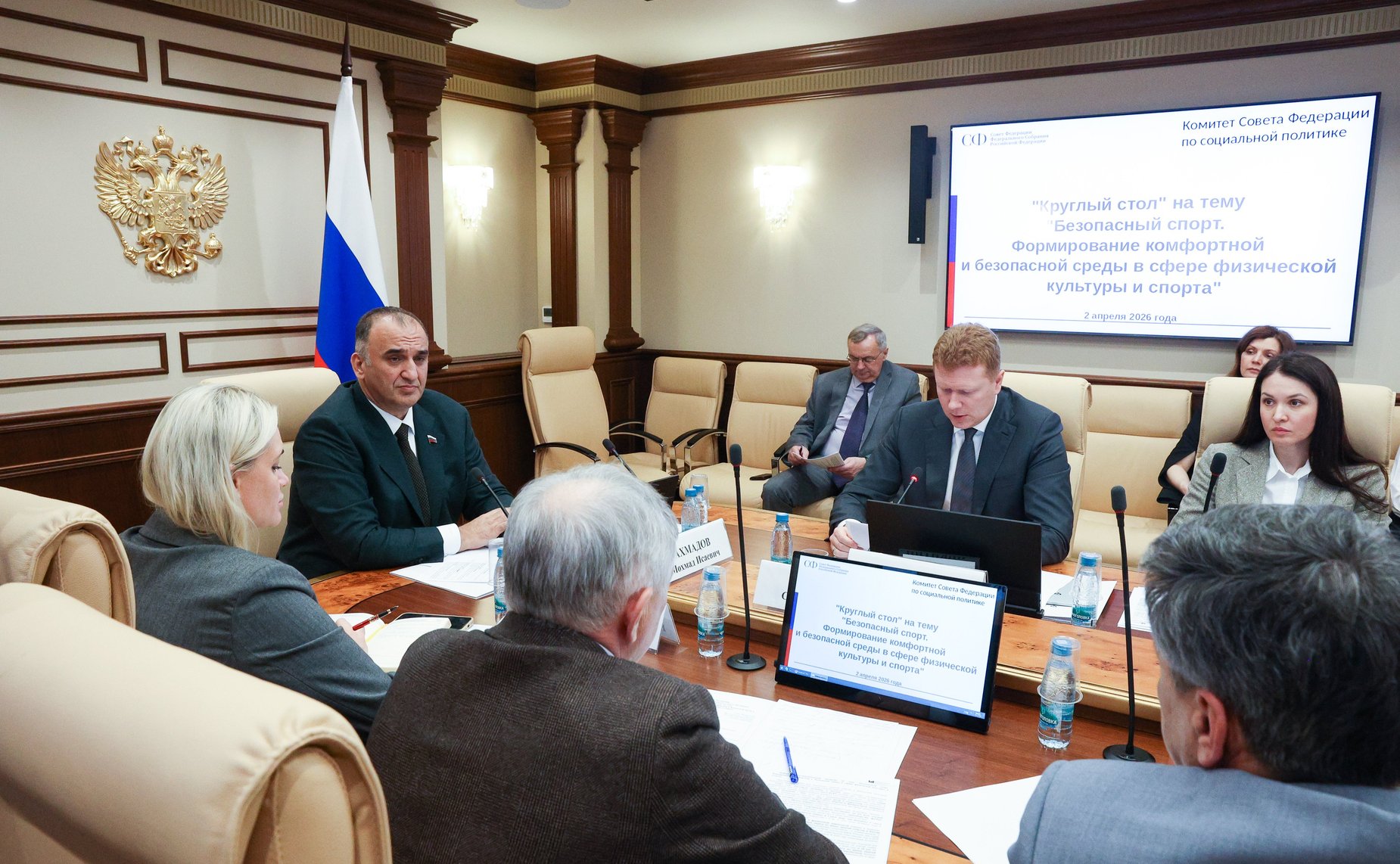 Круглый стол Комитета Совета Федерации по социальной политике «Безопасный спорт. Формирование комфортной и безопасной среды в сфере физической культуры и спорта»