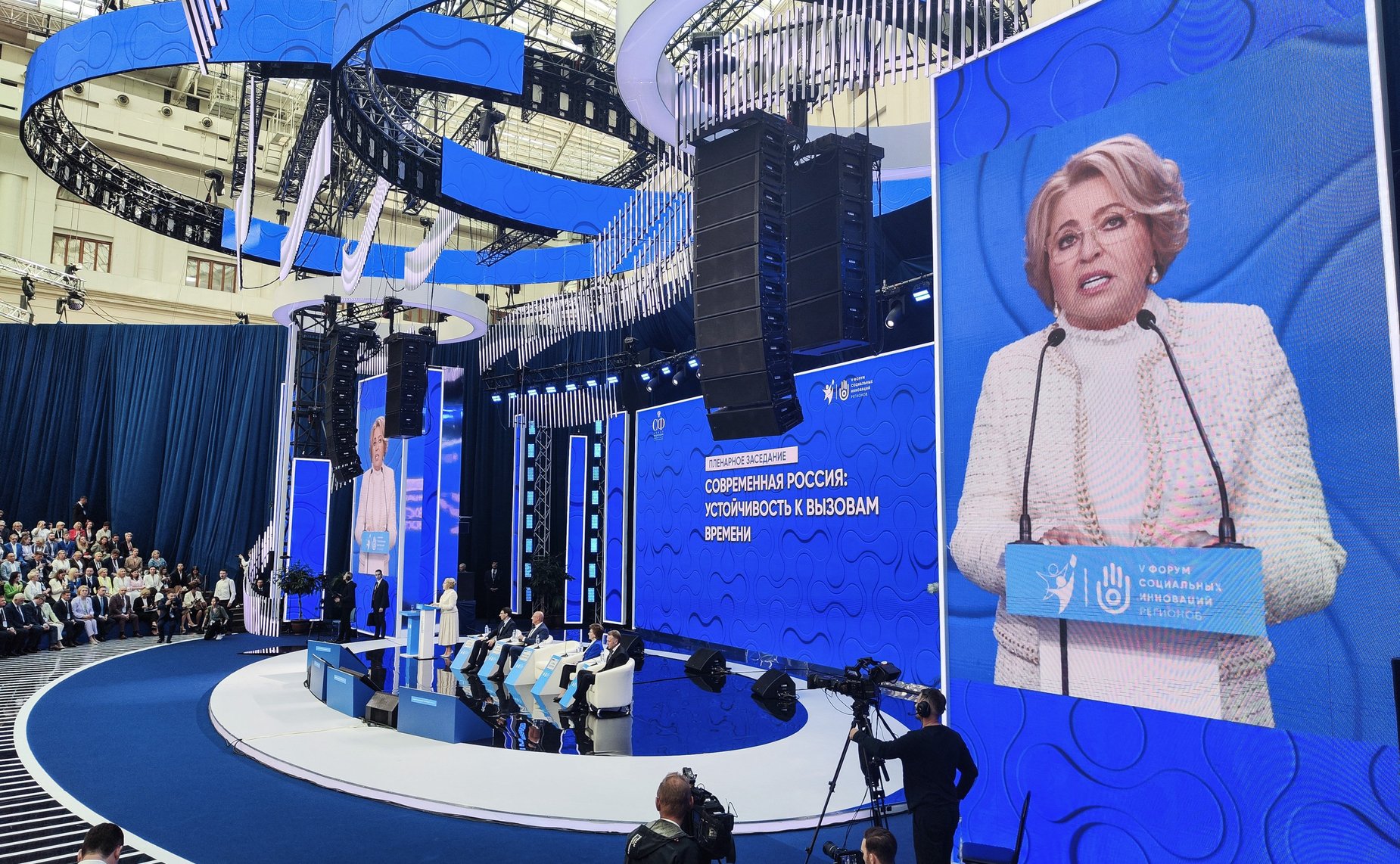 Пленарное заседание V Форума социальных инноваций регионов «Современная Россия: устойчивость к вызовам времени»